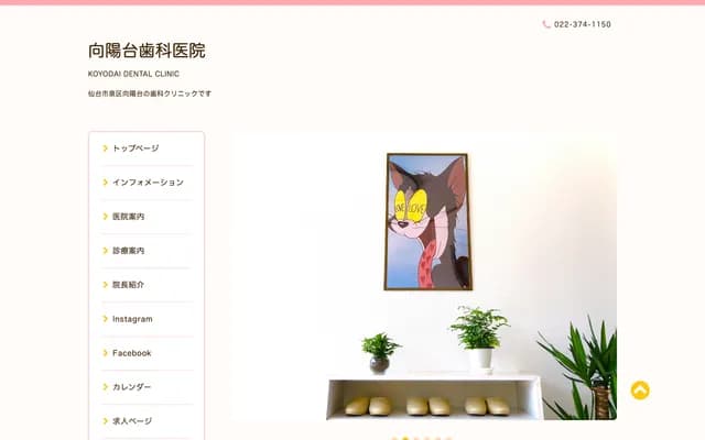 Koyodai Dental Clinic