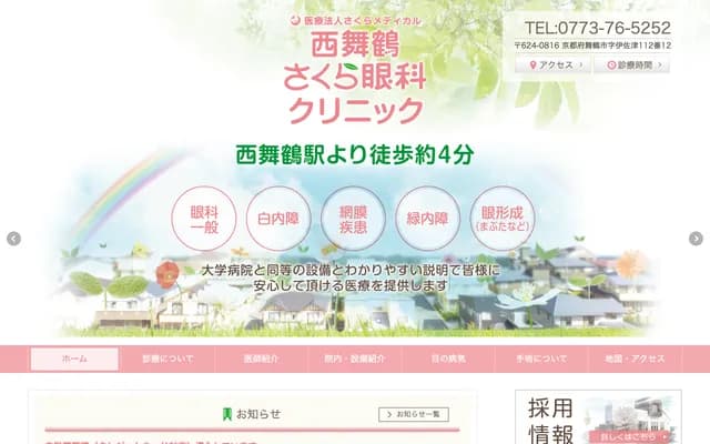 Nishi-Maizuru Sakura Ophthalmology Clinic