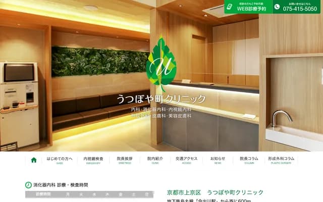 Utsuboyacho Clinic - 499-11 Utsuboyacho, Ogawa-dori Motoseiganjishita-sagaru, Kamigyo-ku, Kyoto, Kyoto
