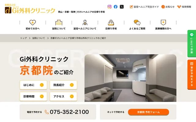 Kyoto Inguinal Hernia Day Surgery Gi Surgery Clinic - 275-1 Ogizakayacho, Higashinotoin-dori Ayakoji-sagaru, Shimogyo-ku, Kyoto, Kyoto