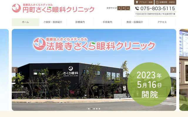 Enmachi Sakura Ophthalmology Clinic - 1 Nishinokyo Kitatsuboicho, Nakagyo-ku, Kyoto, Kyoto