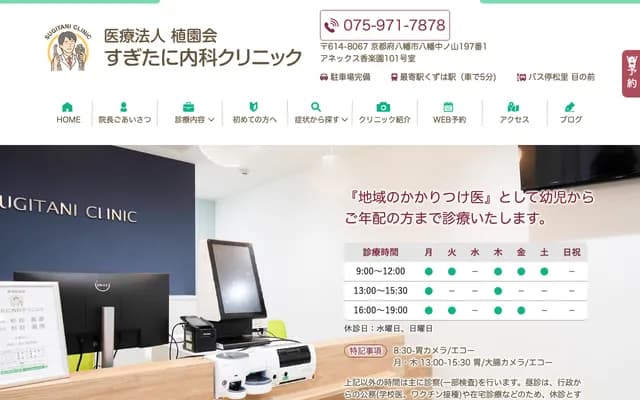 Sugitani Internal Medicine Clinic