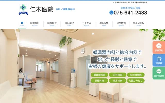 Niki Clinic - 4-21 Fukakusa Nishiura-cho, Fushimi-ku, Kyoto, Kyoto