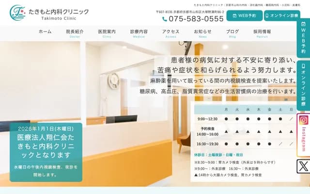 Takimoto Internal Medicine Clinic - 86-2 Otsuka Nomizo-cho, Yamashina-ku, Kyoto, Kyoto