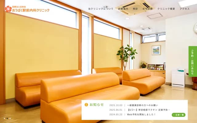 Fujii Obaku Ekimae Internal Medicine Clinic