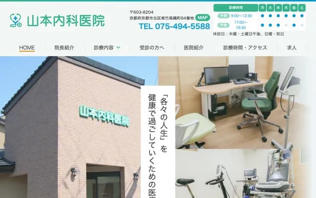 Yamamoto Internal Medicine Clinic - 64 Shichiku Takanawa-cho, Kita-ku, Kyoto, Kyoto