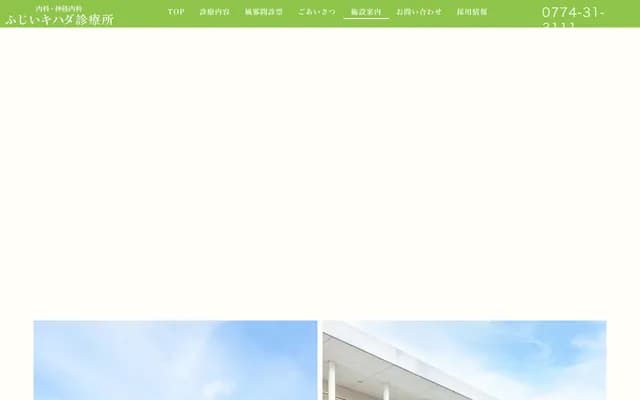 Fujii Kihada Clinic