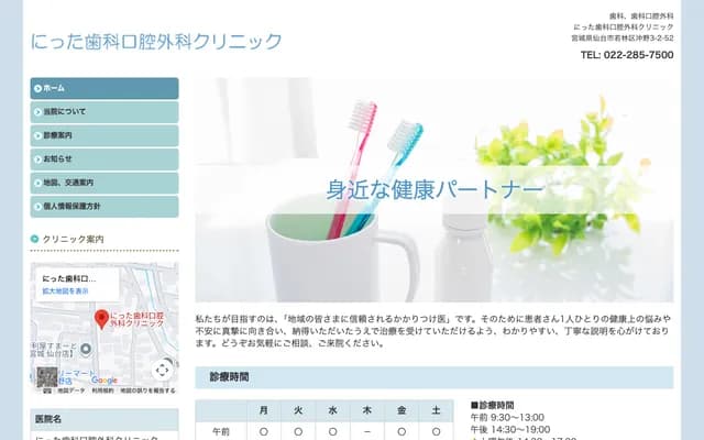 Nitta Dental & Oral Surgery Clinic - 3-2-52 Okino, Wakabayashi-ku, Sendai, Miyagi