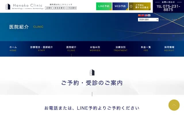 Gosho Minami Hanako Clinic - 645 Otsucho, Nakagyo-ku, Kyoto, Kyoto