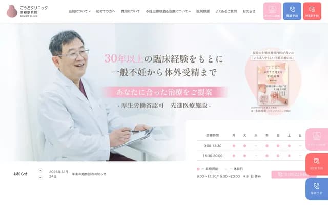 Godo Clinic Kyoto Ekimae - 3F Keihan Kyoto Bldg, 735-1 Higashishiokoji-cho, Shimogyo-ku, Kyoto, Kyoto