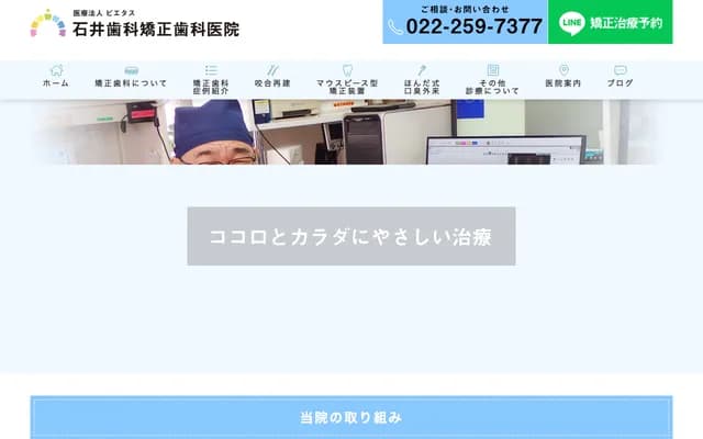 Ishii Dental & Orthodontic Clinic - 3-2-48 Fukumuro, Miyagino-ku, Sendai, Miyagi