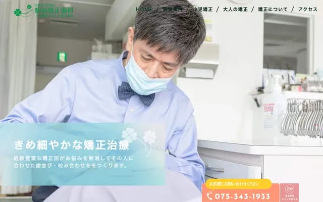 Kyoto Ekimae Yamashita Orthodontics - 9F Keihan Kyoto Bldg, Karasuma-dori Shichijo Sagaru, Shimogyo-ku, Kyoto, Kyoto