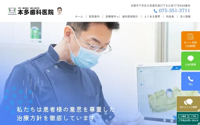 Honda Dental Clinic - 554 Omiya 1-chome, Omiya-dori Tanbaguchi Sagaru, Shimogyo-ku, Kyoto, Kyoto
