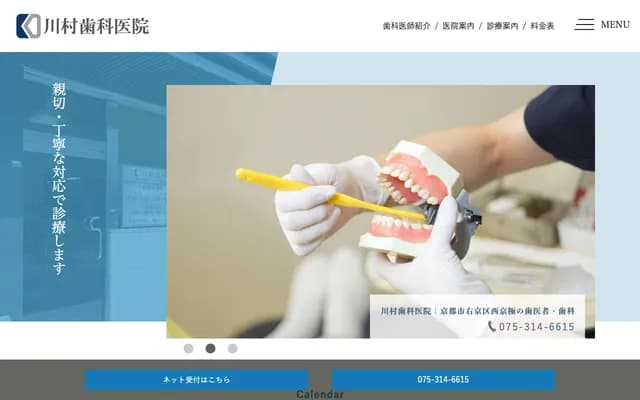 Kawamura Dental Clinic - 33 Chudoji Kitamachi, Shimogyo-ku, Kyoto, Kyoto