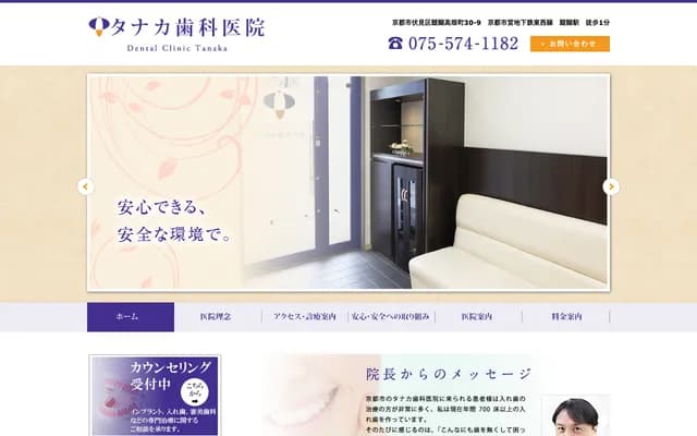Tanaka Dental Clinic - 1F Assisi Exit, 30-9 Daigo Takahata-cho, Fushimi-ku, Kyoto, Kyoto