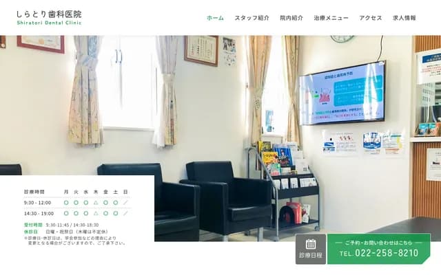 Shiratori Dental Clinic - 1-2-25 Shiratori, Miyagino-ku, Sendai, Miyagi