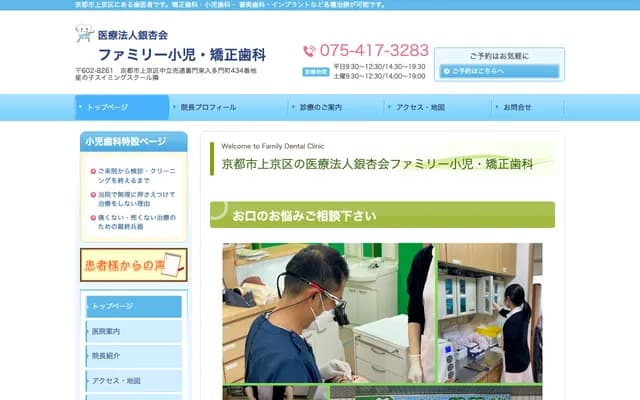Family Pediatric & Orthodontics Dental - 434 Tamon-cho, Nakadachiuri-dori Uramon Higashi-iru, Kamigyo-ku, Kyoto, Kyoto