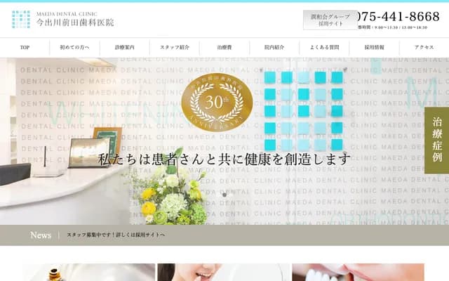 Imadegawa Maeda Dental Clinic - Crestage Imadegawa-dori 101, 241 Nishikitakojicho, Imadegawa-dori Chieko-in Nishiiru, Kamigyo-ku, Kyoto, Kyoto