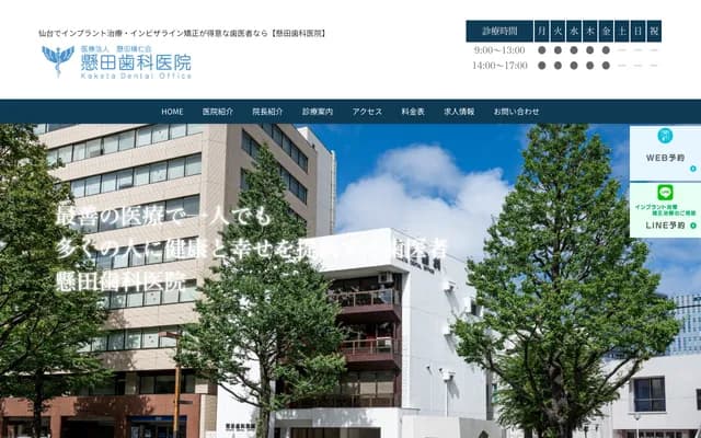 Kakeda Sekijinkai Dental Clinic - 1-2-16 Honcho, Aoba-ku, Sendai, Miyagi