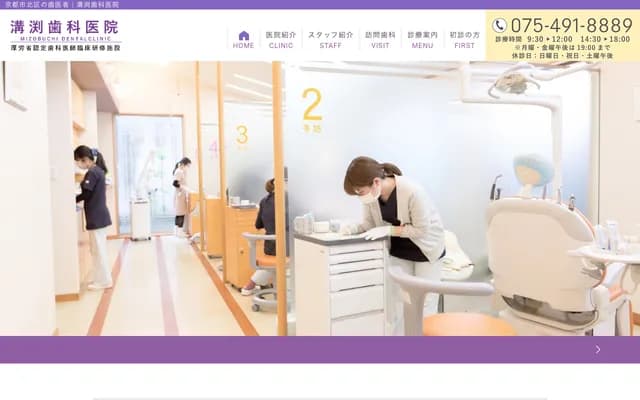 Mizobuchi Dental Clinic - 63-2 Murasakino Nishisendocho, Kita-ku, Kyoto, Kyoto