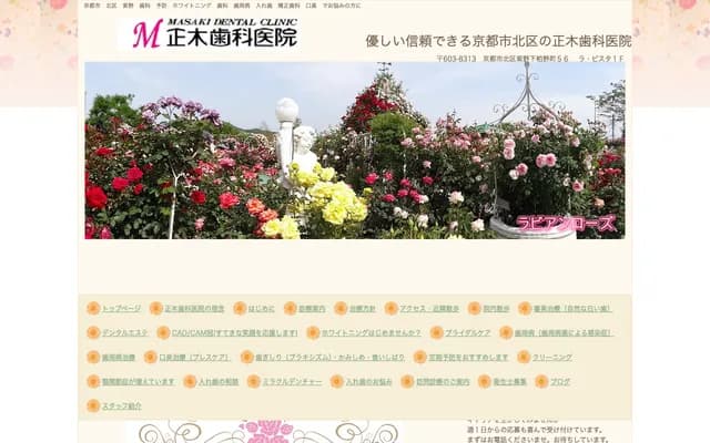 Masaki Dental Clinic - La Vista 1F, 56 Murasakino Shimokashiwanocho, Kita-ku, Kyoto, Kyoto