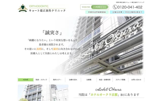 Kyoto Orthodontic Clinic - B1F, Kyoto Hotel, Kyoto