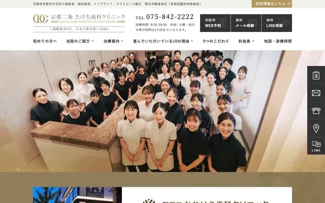 Takechi Dental Clinic - 1-39 Mibu Shinmeicho, Nakagyo-ku, Kyoto, Kyoto