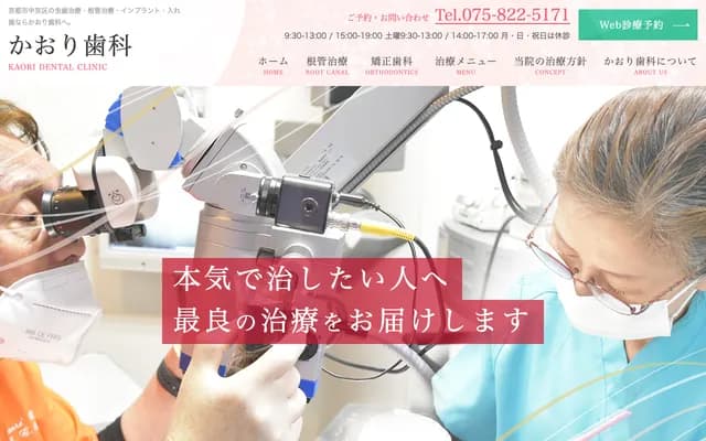 Kaori Dental Clinic - Verde Kasuga 1F, 28 Nishinokyo Minamigogocho, Nakagyo-ku, Kyoto, Kyoto
