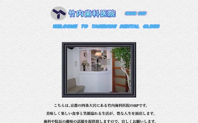 Takeuchi Dental Clinic - Omiya-dori Shijo Sagaru, Shimogyo-ku, Kyoto, Kyoto