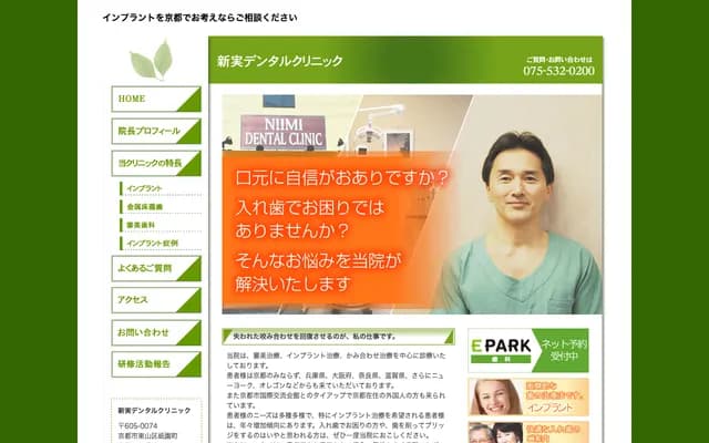 Niimi Dental Clinic - 538 Gion-machi Minamigawa, Higashiyama-ku, Kyoto, Kyoto