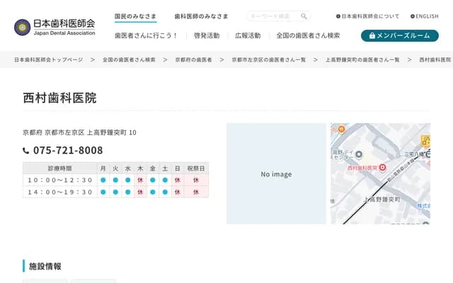 Nishimura Dental Clinic - 36-1 Shimogamo Matsubara-cho, Sakyo-ku, Kyoto, Kyoto
