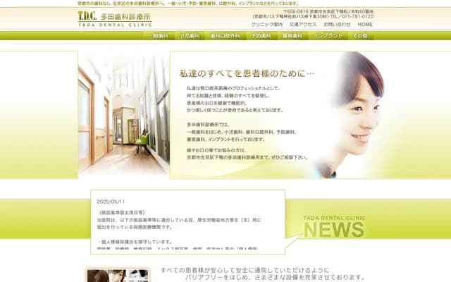 Tada Dental Clinic - 60 Shimogamo Matsunoki-cho, Sakyo-ku, Kyoto, Kyoto