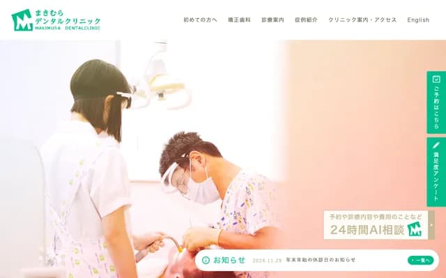 Makimura Dental Clinic - 8-2 Matsugasaki Izumikawa-cho, Sakyo-ku, Kyoto, Kyoto