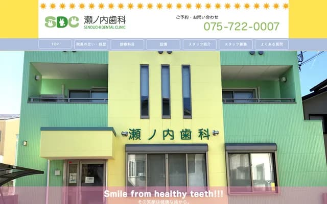Senouchi Dental - 35-1 Kitashirakawa Nishi Senouchi, Sakyo-ku, Kyoto, Kyoto