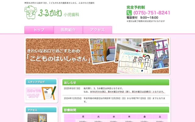 Furukawa Pediatric Dental - 26-76 Yoshida Konoe-cho, Sakyo-ku, Kyoto, Kyoto