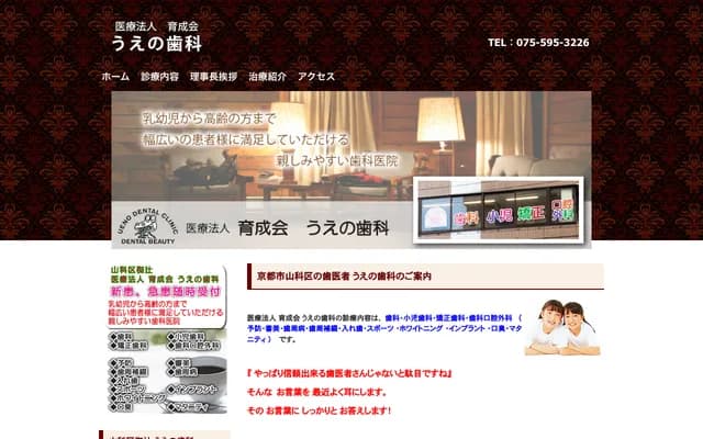 Ueno Dental - Takenaka Bldg. 3F, 12 Nagitsuji Kusakaidocho, Yamashina-ku, Kyoto, Kyoto