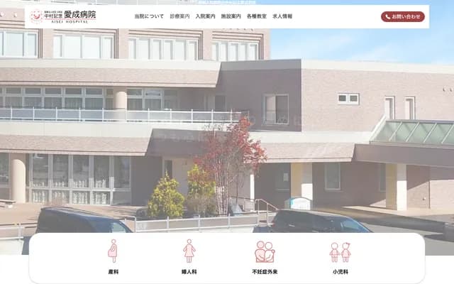 Nakamura Kinen Aisei Hospital - 4-20-1 Koei Higashi-machi, Kitami, Hokkaido