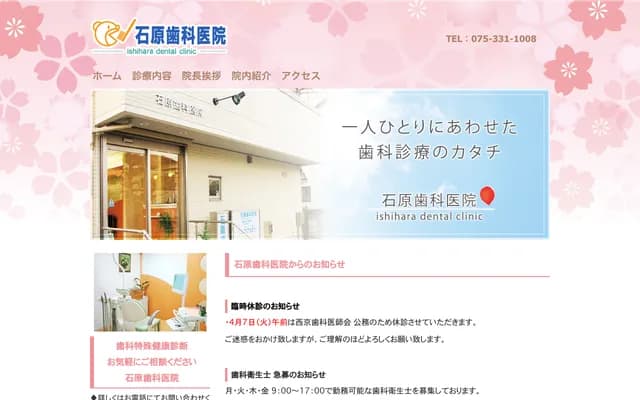 Ishihara Dental Clinic - 7-2 Oharano Kamisatotorimicho, Nishikyo-ku, Kyoto, Kyoto