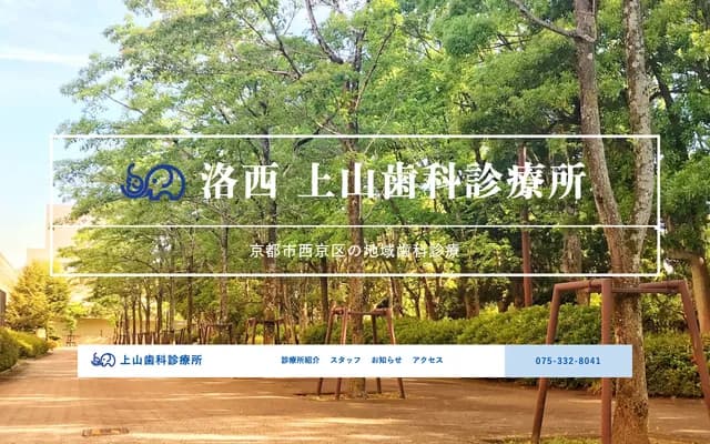 Ueyama Dental Clinic - 2-5-9 Oharano Higashisakaidanicho, Nishikyo-ku, Kyoto, Kyoto