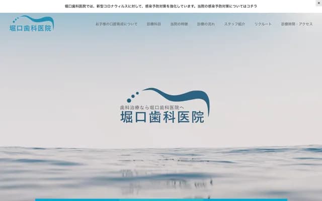 Horiguchi Dental Clinic - 4-350-1 Fukakusa Naochigaibashi, Fushimi-ku, Kyoto, Kyoto