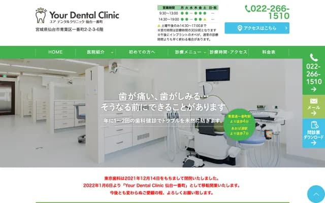 Your Dental Clinic Sendai Ichibancho - 2-2-3 Ichibancho, Aoba-ku, Sendai, Miyagi (SANKYO Minamimachi-dori BLD. 6F)