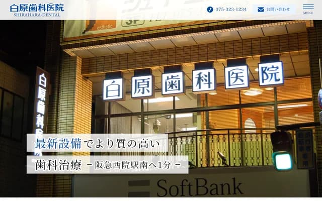Shirahara Dental Clinic - Plum Bldg. 2F, 14 Saiin Sanzocho, Ukyo-ku, Kyoto, Kyoto