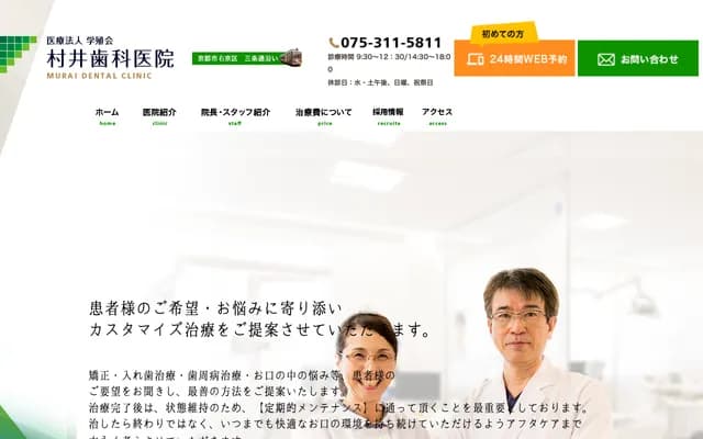Murai Dental Clinic