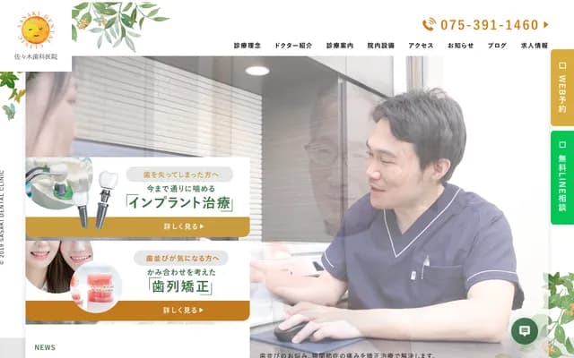 Sasaki Dental Clinic - 17 Shimotsubayashi Shibinomiyacho, Nishikyo-ku, Kyoto, Kyoto