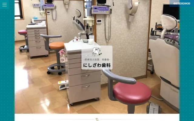 Nishizawa Dental Clinic - 14-25 Katsura Kasugacho, Nishikyo-ku, Kyoto, Kyoto