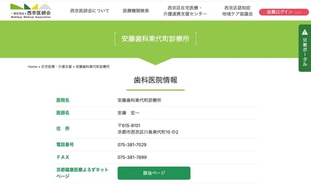 Ando Dental Clinic Higashidaicho - 10-2 Kawashima Higashidaicho, Nishikyo-ku, Kyoto, Kyoto
