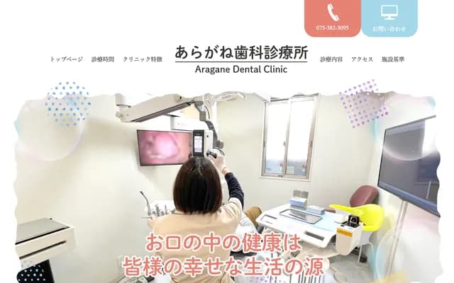 Aragane Dental Clinic - 89 Kawashima Matsuzono-cho, Nishikyo-ku, Kyoto, Kyoto