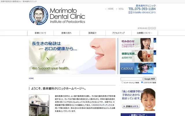 Morimoto Dental - 46-2 Kamikatsura Miyanoushiro-cho, Nishikyo-ku, Kyoto, Kyoto