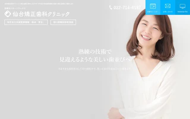 Sendai Orthodontic Dental Clinic - 2-2-38 Chuo, Aoba-ku, Sendai, Miyagi (Four Seasons Bldg. 7F)