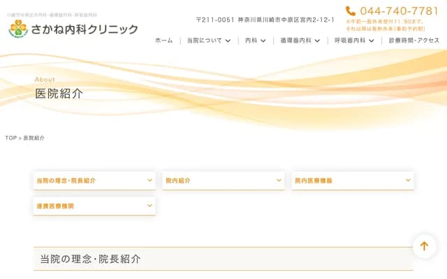 Sakane Dental Clinic